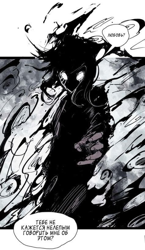The image depicts a stylized, ink-based manga panel featuring a shadowy, monstrous figure with glowing white eyes and spiky, chaotic hair, emerging from turbulent, swirling ink-like waves. The character's body is largely obscured by darkness and motion lines, suggesting immense power or transformation. Two speech bubbles contain Russian text, indicating dialogue between characters, with one bubble reading 'любовь?' (love?) and the other 'тебе не кажется нелепым говорить мне об этом?' (don't you find it odd to talk to me about this?). The composition uses dynamic, aggressive linework and high-contrast black-and-white shading to convey a sense of emotional or supernatural intensity. The overall atmosphere is dramatic and mysterious, with the character's obscured form suggesting hidden identity or inner turmoil, while the surrounding chaos implies a powerful, possibly destructive force.