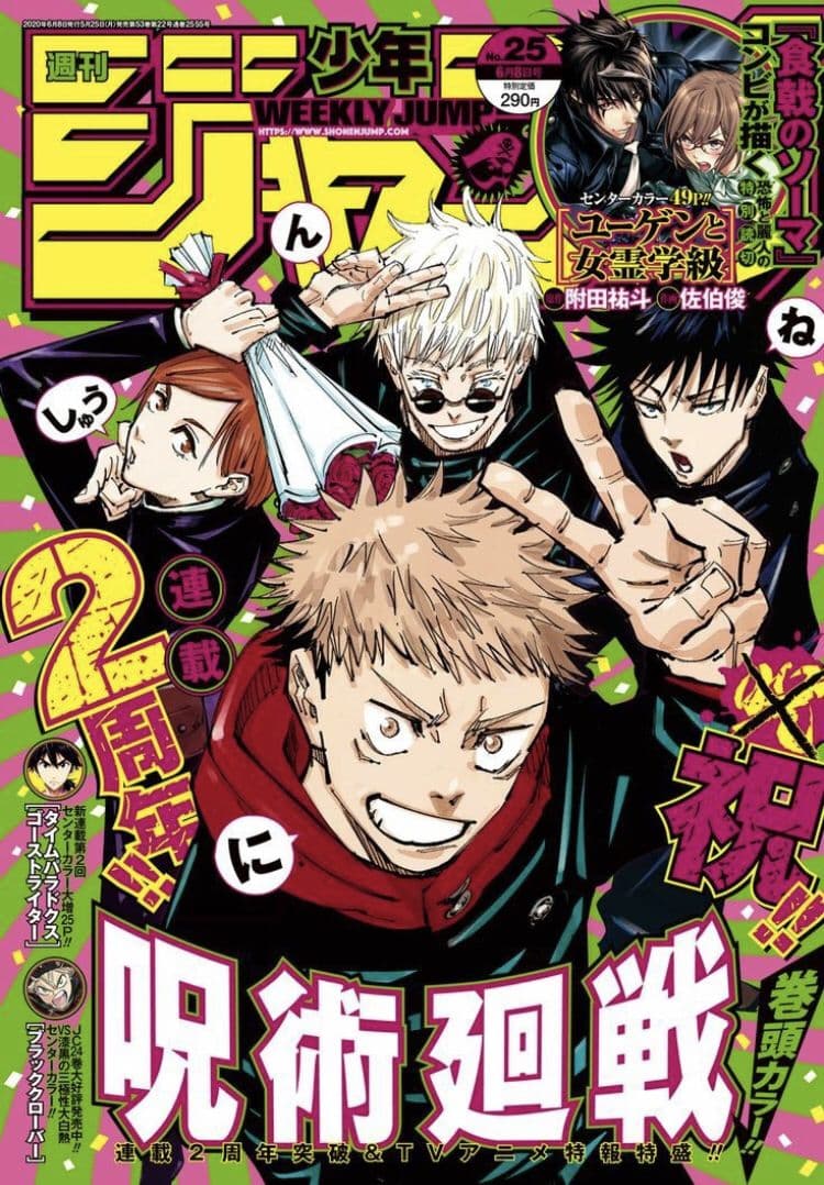 This image is a vibrant cover for Weekly Shonen Jump magazine featuring the main cast of Jujutsu Kaisen. The central figure is Yuji Itadori, who is depicted with a determined grin and spiky pinkish-brown hair, wearing his signature dark high-collared uniform with a red hoodie underneath. Behind him are his teammates Megumi Fushiguro, looking stoic, and Nobara Kugisaki, who appears energetic, alongside their teacher Satoru Gojo, who is wearing his iconic round sunglasses and white hair. The characters are arranged in a dynamic, overlapping composition typical of shonen manga covers, surrounded by bold Japanese typography and graphic design elements. The artistic style features sharp, expressive line work and high-contrast cel shading that emphasizes the intensity of the characters. The overall atmosphere is energetic, celebratory, and action-oriented, reflecting the series' supernatural battle theme.